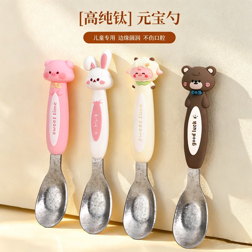 可爱勺子家用食品级纯钛儿童元宝