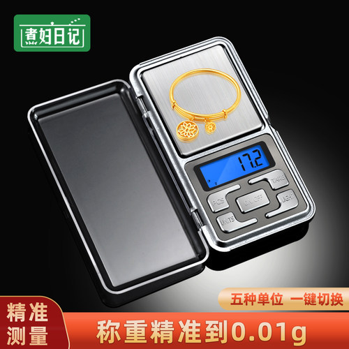 迷你珠宝称高精准测量