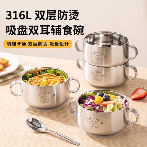 【316L钢】双层防烫儿童辅食碗