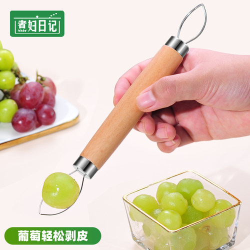 双头葡萄剥皮器快速完整
