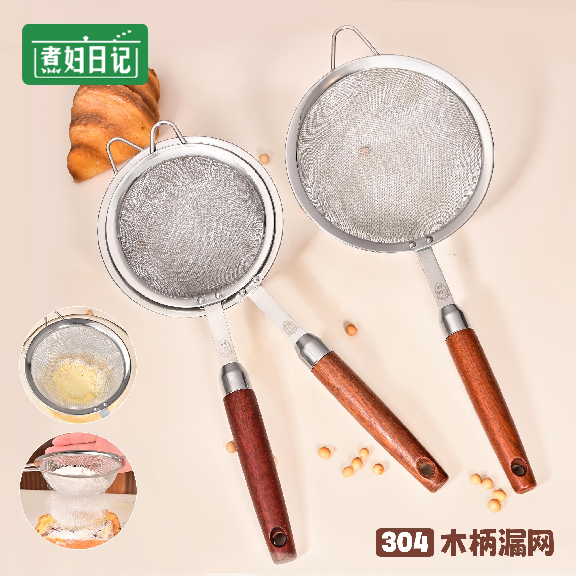 煮妇日记过滤网304不锈钢网筛细