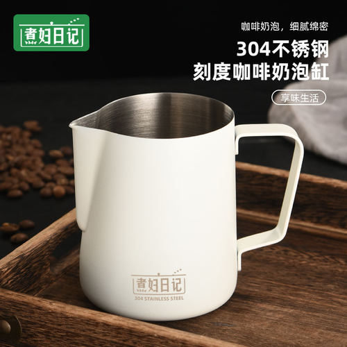 304不锈钢特氟龙刻度拉花杯