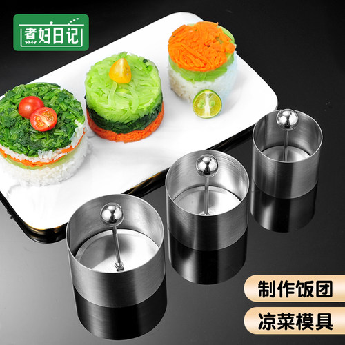 不锈钢凉菜饭团快速制作模具