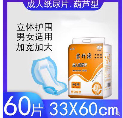 实竹源成人纸尿片老人尿不湿老年男女士一次性尿垫葫芦型大码60片