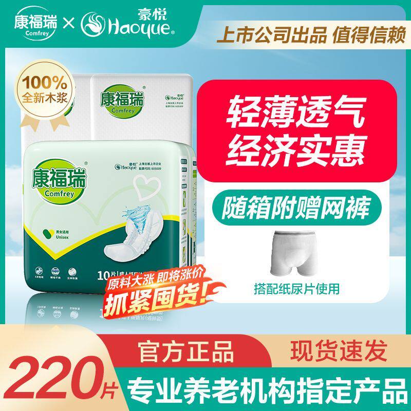 康福瑞成人纸尿片加大老年人加厚尿片尿不湿轻薄透气工厂直销特厚