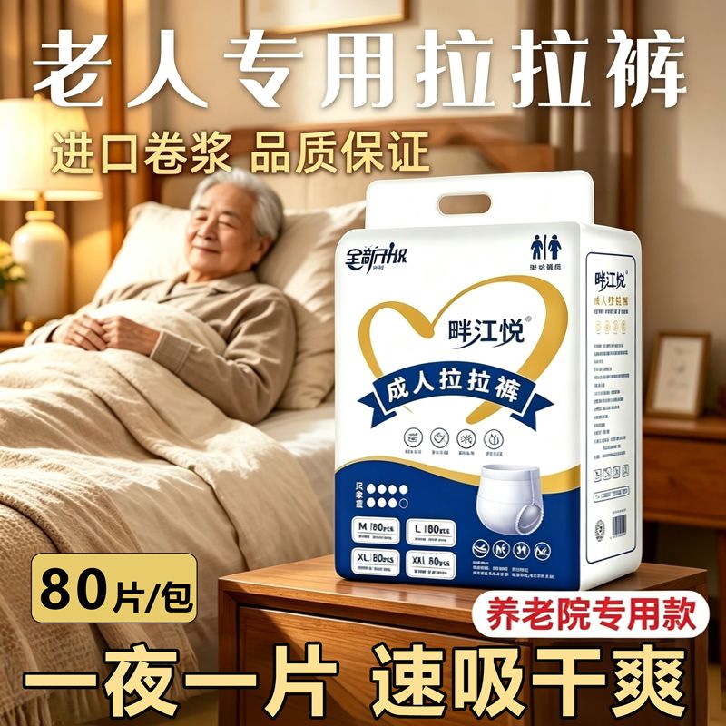 成人拉拉裤80片/包内裤式纸尿裤老年人尿不湿高腰大码防侧漏透气