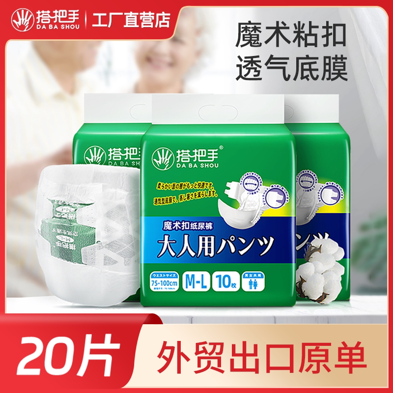 魔术扣成人纸尿裤一夜一片加厚超成年人纸尿裤