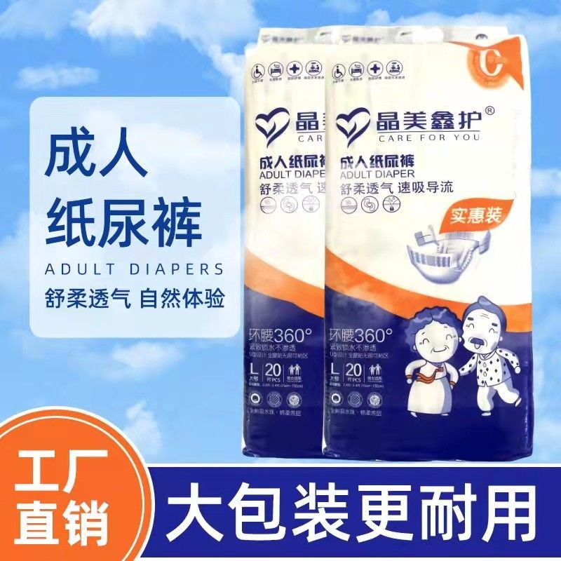 晶美康恩倍健成人纸尿裤大码20片家庭实惠装尿不湿粘裤薄款防侧漏