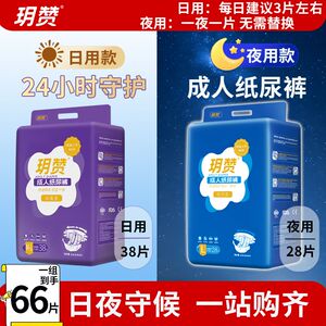 玥赞日夜用成人纸尿裤老人用尿不湿加宽加大超厚尿裤男女士专用