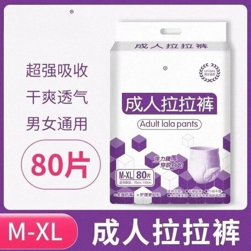 康柏成人拉拉裤老人尿不湿内裤式纸尿裤一次性尿裤老年人尿裤男女