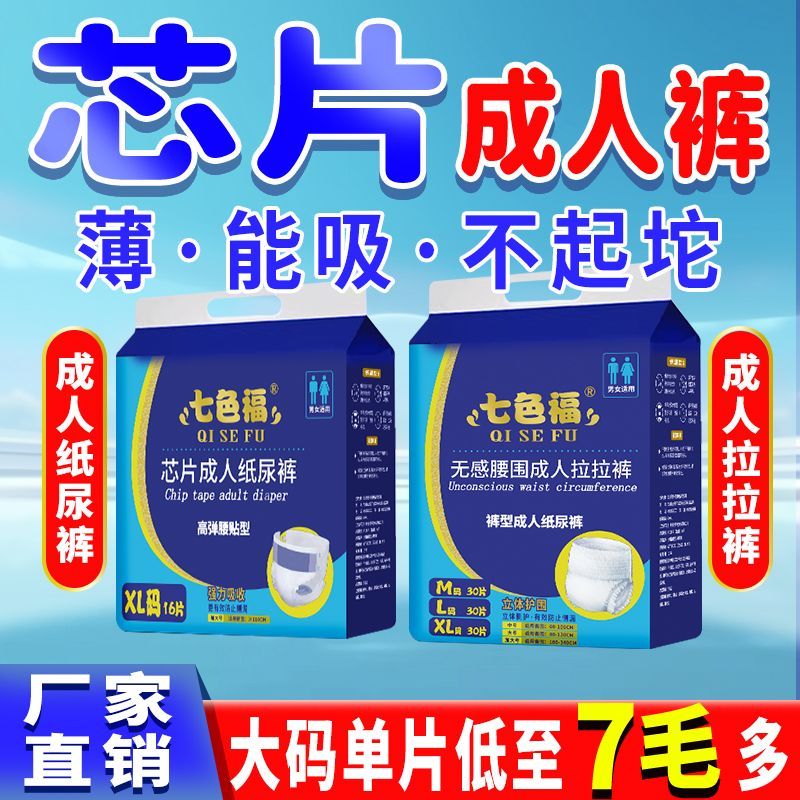 七色福内裤式成人拉拉裤尿不湿老年人专用纸尿裤透气夏季薄款大码