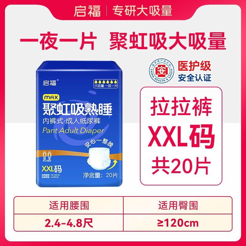 启福聚虹吸夜用成人拉拉裤大号