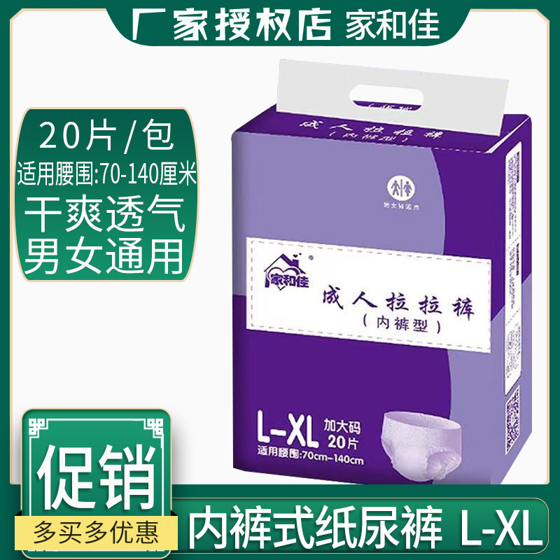 家和佳拉拉裤成人大号老年人