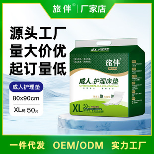 旅伴护理垫成人老年人一次性隔尿垫尿不湿8090专用护理床垫50片