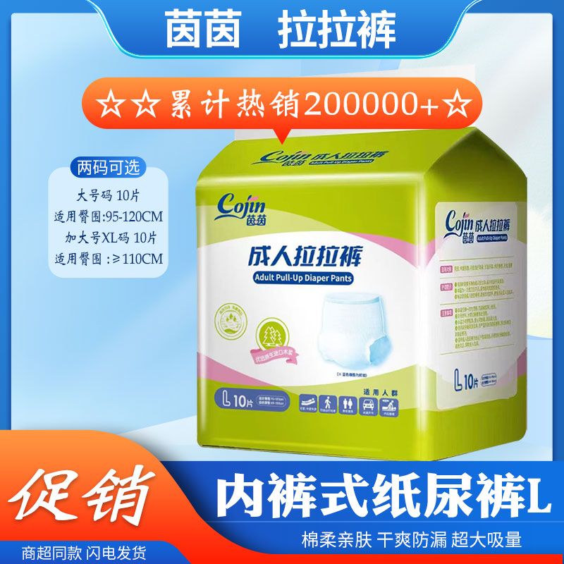 茵茵成人拉拉裤L码尿不湿老人用内裤式护理垫纸尿裤孕妇防漏尿片