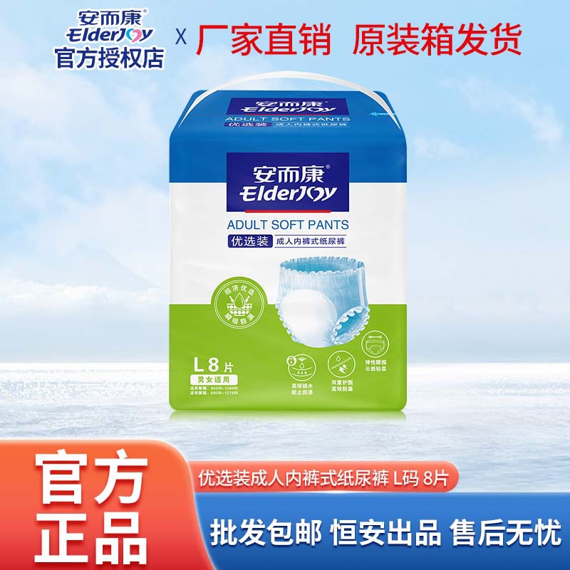 安而康成人拉拉裤优选装男女