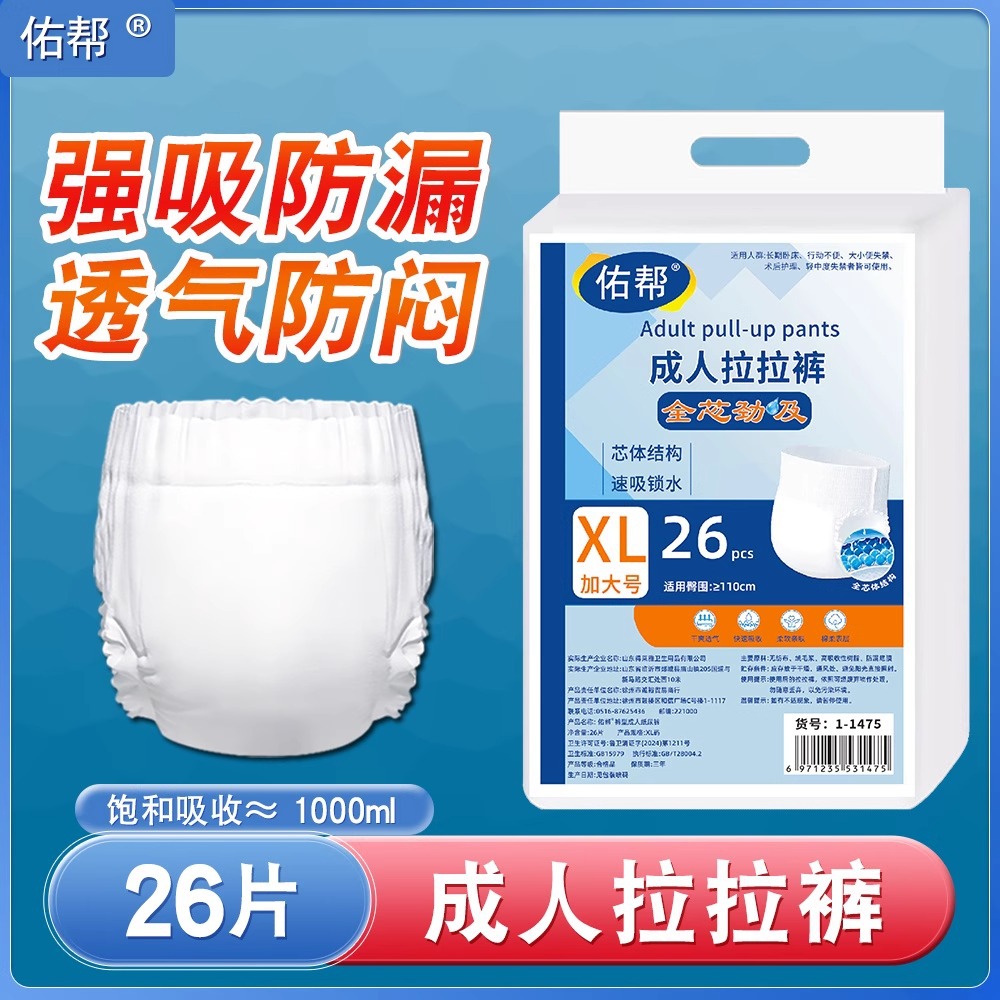佑帮成人拉拉裤老年人内裤式