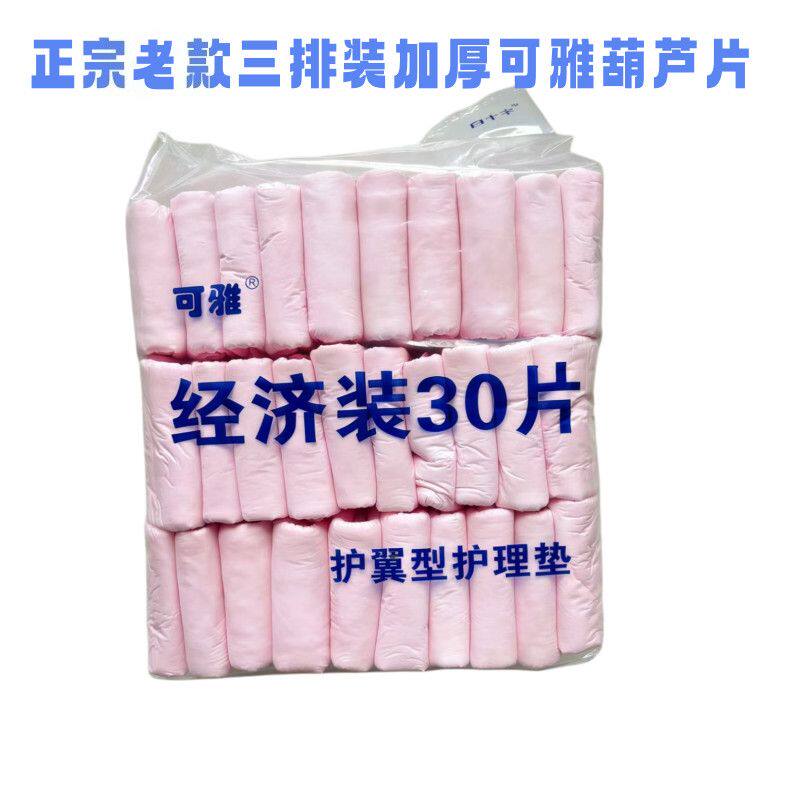 正宗老款可雅纸尿片T型尿不湿葫芦片三排装加厚老年人护理垫30片