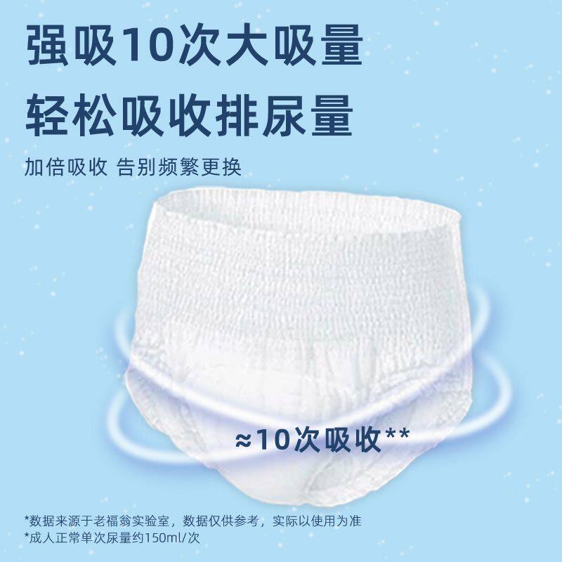 老福翁成人纸尿裤老人一次性内裤式拉拉裤老年人护理用品尿不湿