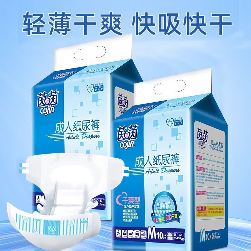 茵茵成人纸尿裤干爽型尿不湿中老年人男女通用一次性尿裤