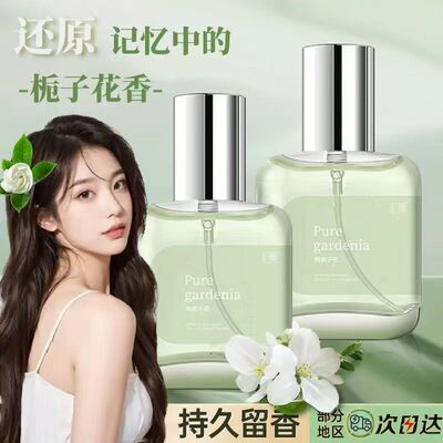 纯栀子花桂花香香水持久留香淡香