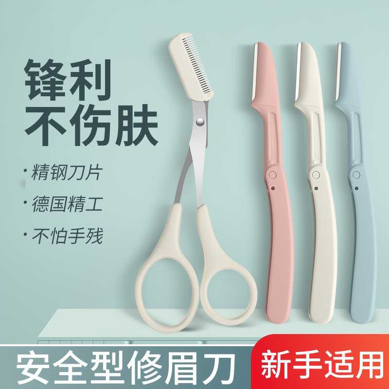 安全型防刮伤修眉刀可折叠套装