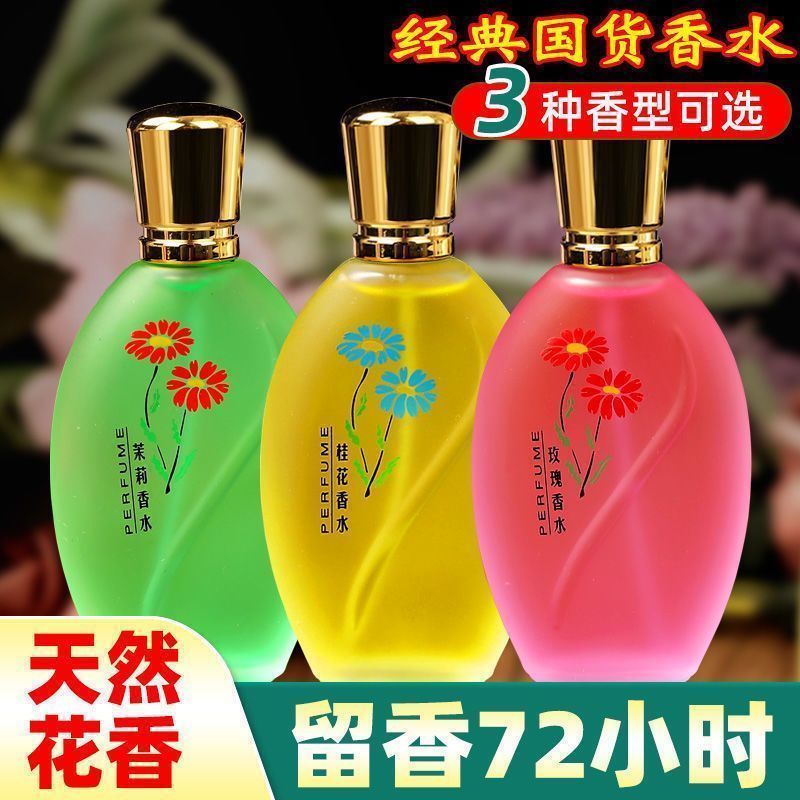 正品国货桂花香水玫瑰茉莉花香调持久淡香留香72小时女士学生少女