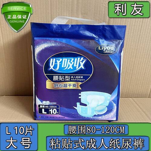 利友超吸收成人加厚纸尿裤L男女用防侧漏尿不湿老年人腰贴型尿裤
