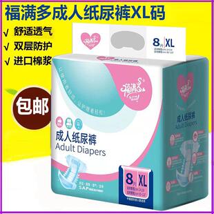 福满多成人纸尿裤老人XL码8片尿不湿粘贴护理裤非拉拉裤包邮