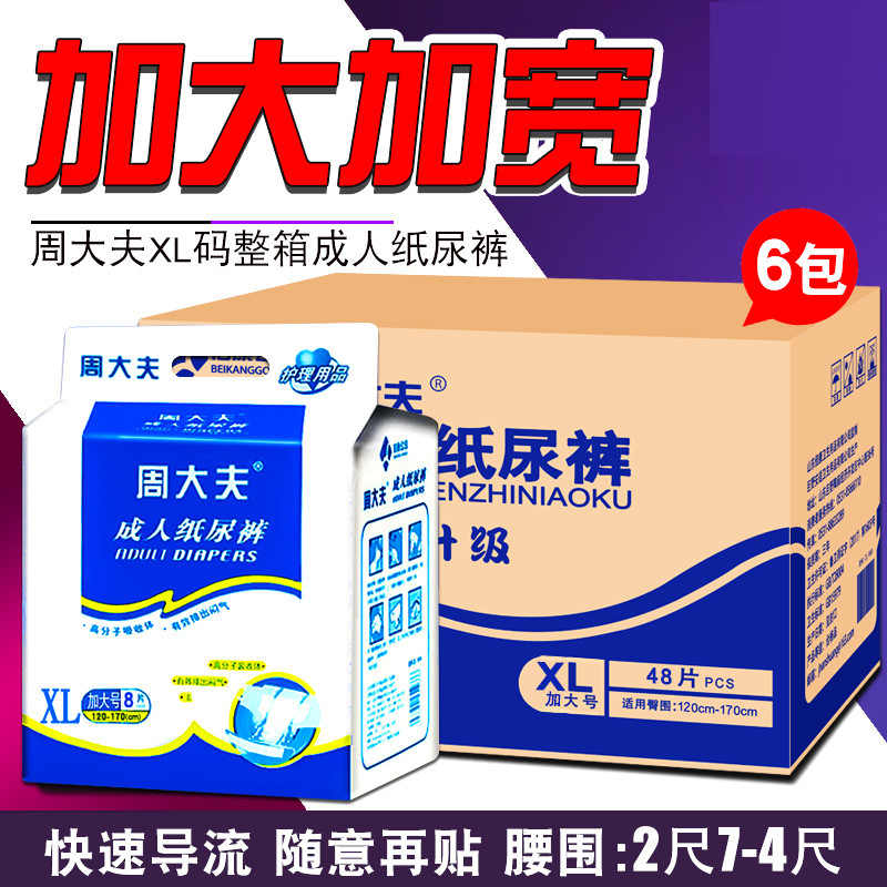 老人用经济装大码尿不湿