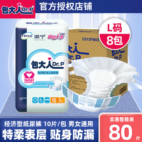 包大人基础型成人纸尿裤大号80片老人用大人尿不湿特价旗舰店官网