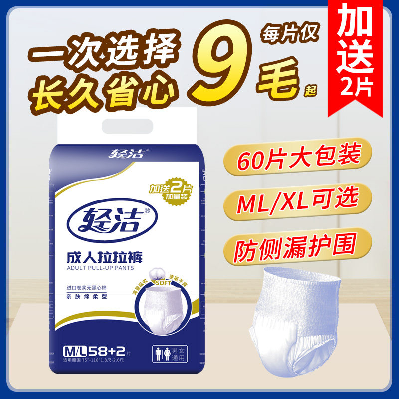 轻洁拉拉裤小号防侧漏尿不湿特价