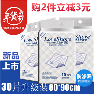 loveshore成人护理垫尿不湿纸尿垫纸尿片80*90孕妇产褥垫3包