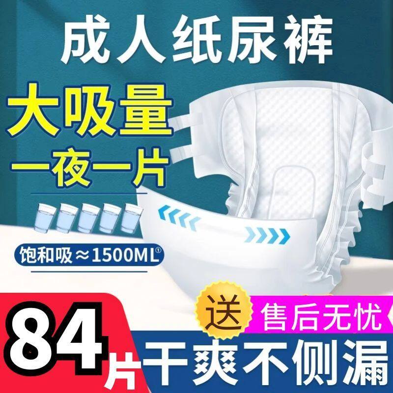 粘贴式成人纸尿裤老人尿不湿加厚老年专用日用一次性特价清仓