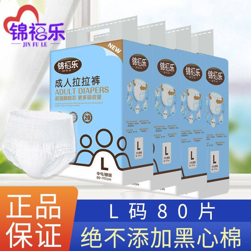 锦福乐拉拉裤成人纸尿裤60到70岁老年人透气老人专用一次性尿不湿图片