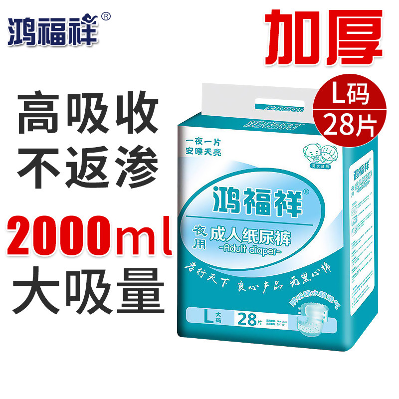 鸿福祥老人用加厚尿不湿