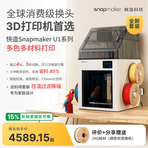独立4喷头桌面级3D打印机