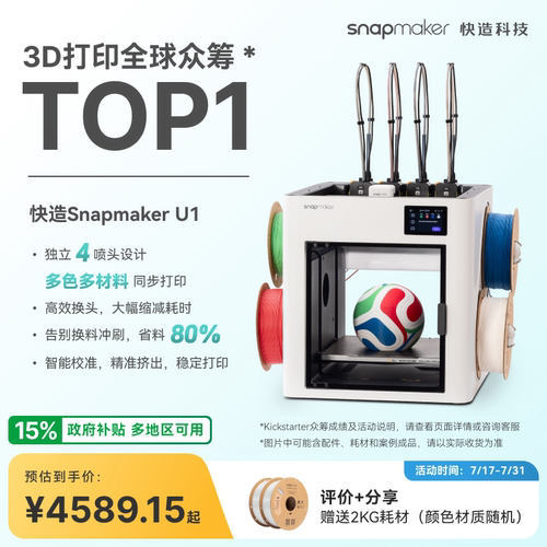 独立4喷头桌面级3D打印机