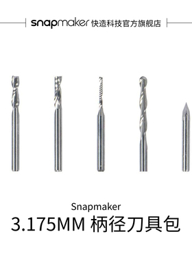 Snapmaker快造 3.175mm柄径 CNC刀具包/旋转模组直槽尖刀