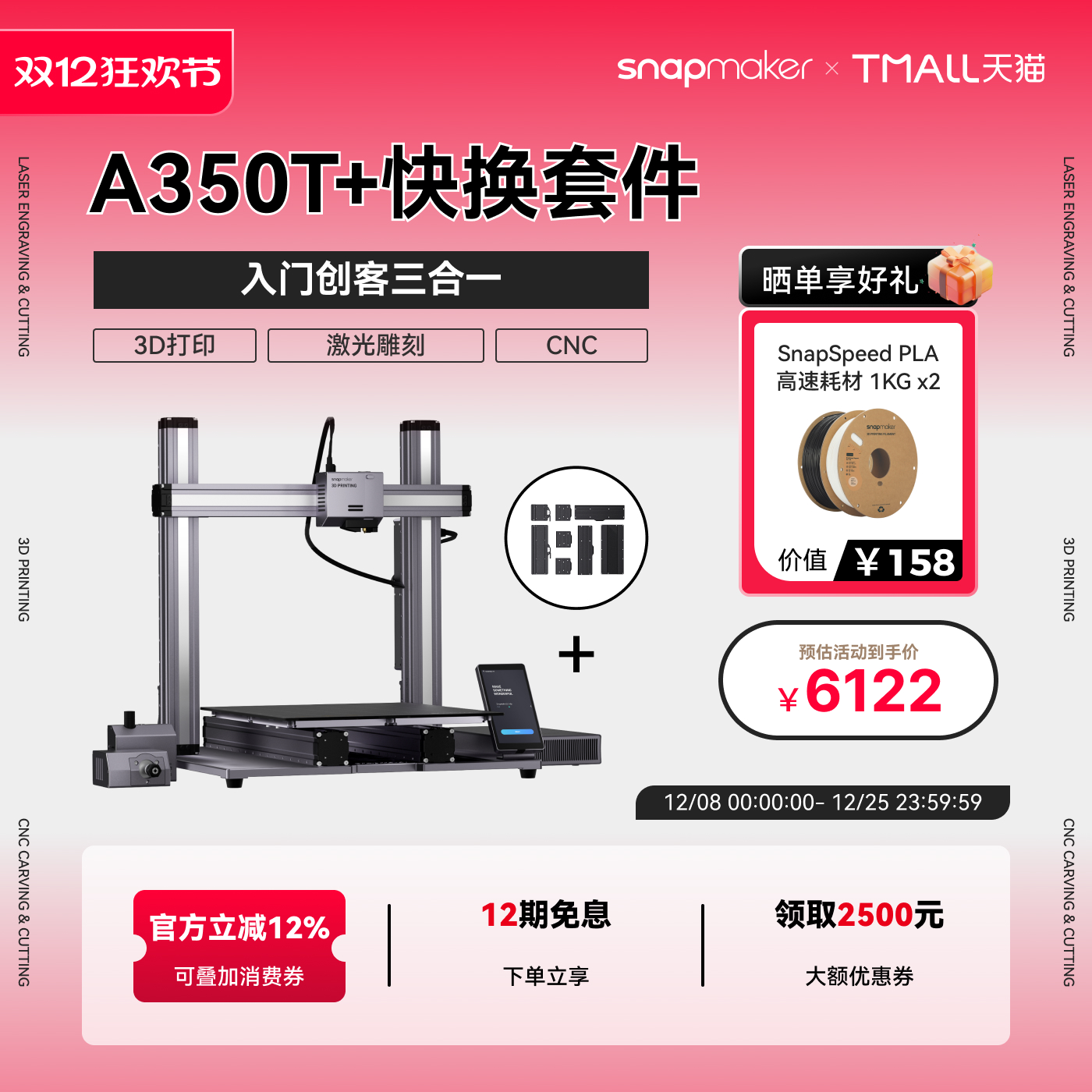 Snapmaker智能化桌面级三合一