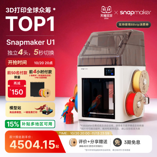 独立4喷头桌面级3D打印机
