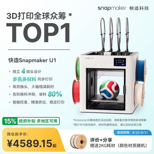 独立4喷头桌面级3D打印机