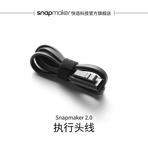 Snapmaker执行头线三种长度