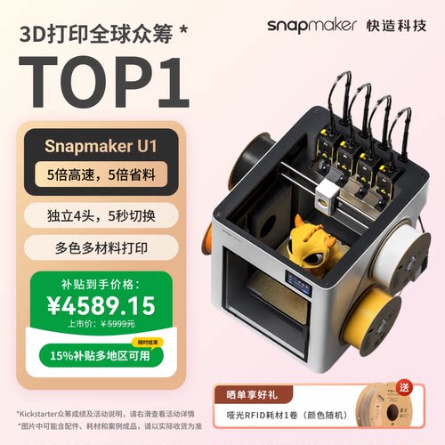 独立4喷头桌面级3D打印机