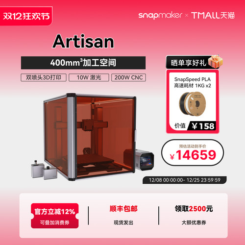 snapmaker3d打印机三合一大尺寸