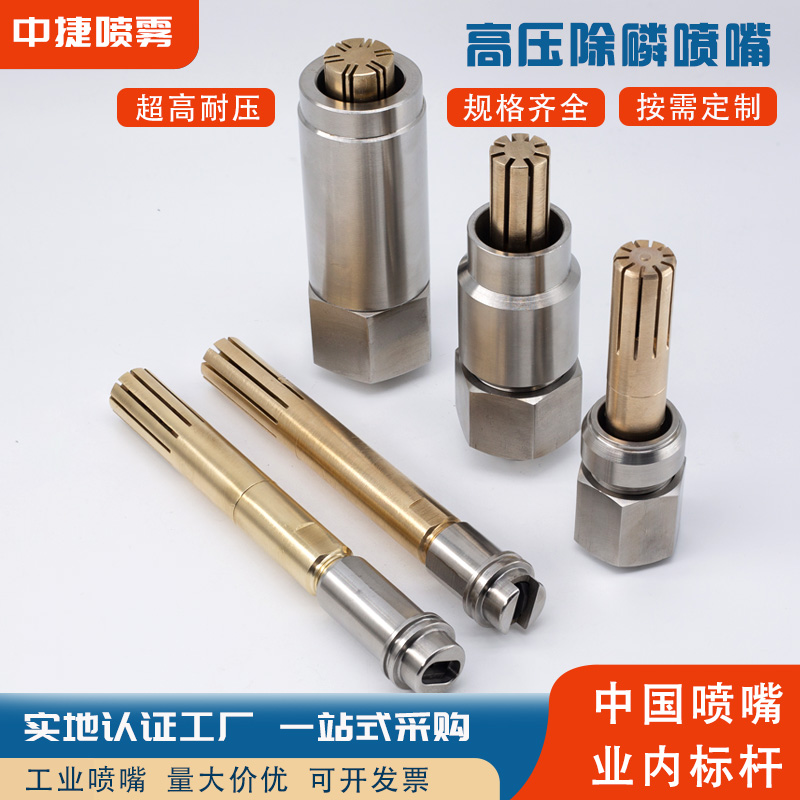 高压除磷喷嘴轧钢厂脱磷喷淋喷头