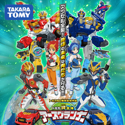 多美地球声光组合3岁救援机器人