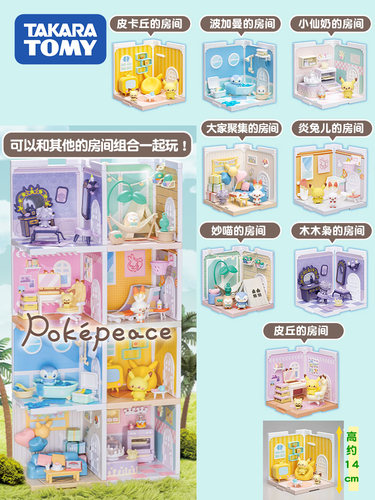 TOMY/多美卡宝可梦Pokepeace小屋皮卡丘波加曼过家家场景拼装房间 - 封面