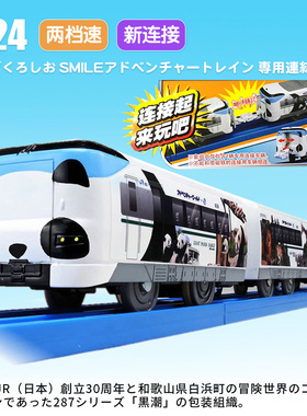 日本TOMY多美卡电动火车男玩具S-24熊猫黑潮微笑冒险列车112280CN