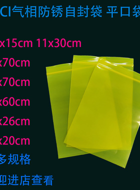 VCI气相防锈袋蓝色黄色防锈自封袋出口品质金属防锈袋防锈平口袋